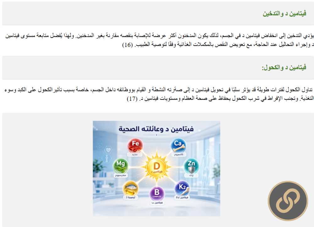 أفضل وقت لتناول فيتامين د: قبل الأكل أم بعده؟ وأهم التداخلات الغذائية والدوائية