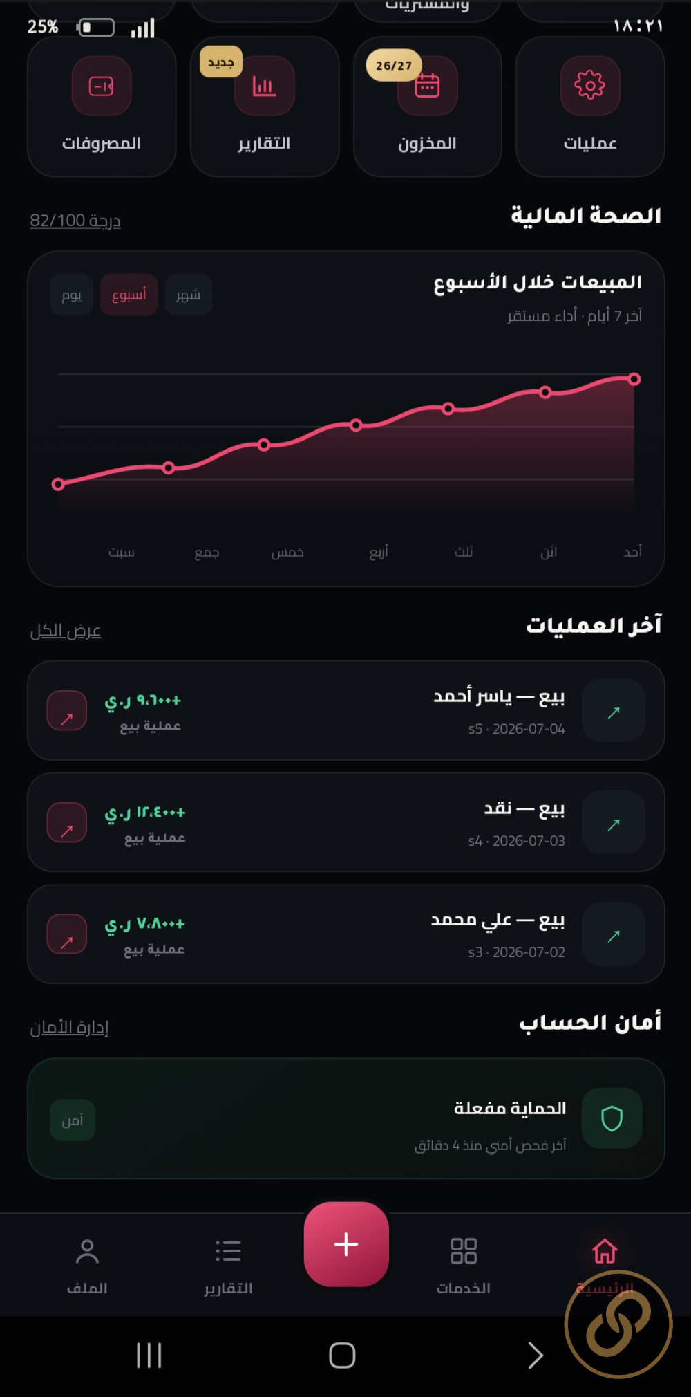 المحاسب الذكي: نظام محاسبة للمحلات والمتاجر