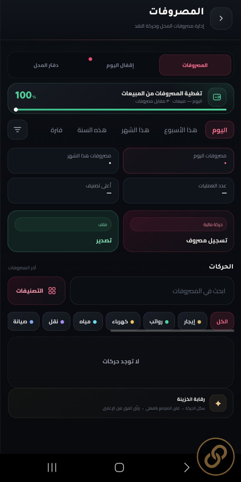 المحاسب الذكي: نظام محاسبة للمحلات والمتاجر