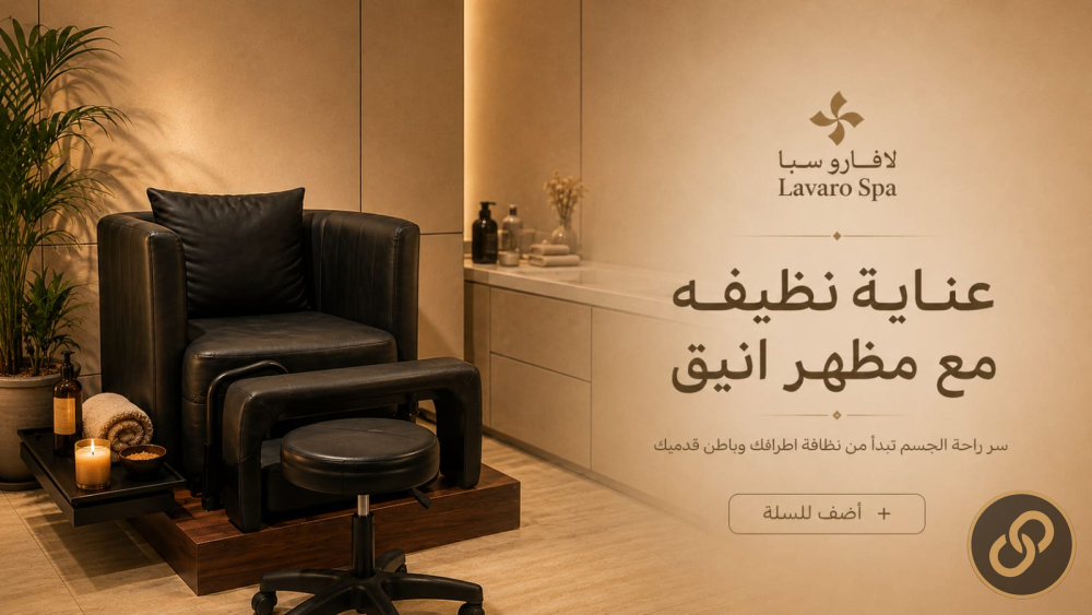 هوية بصرية ومحتوى ترويجي لـ "لافارو سبا - Lavaro Spa"