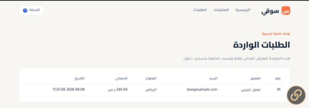 متجر إلكتروني متكامل باستخدام Python