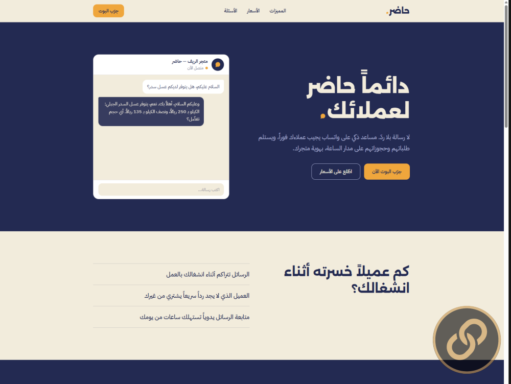 حاضر