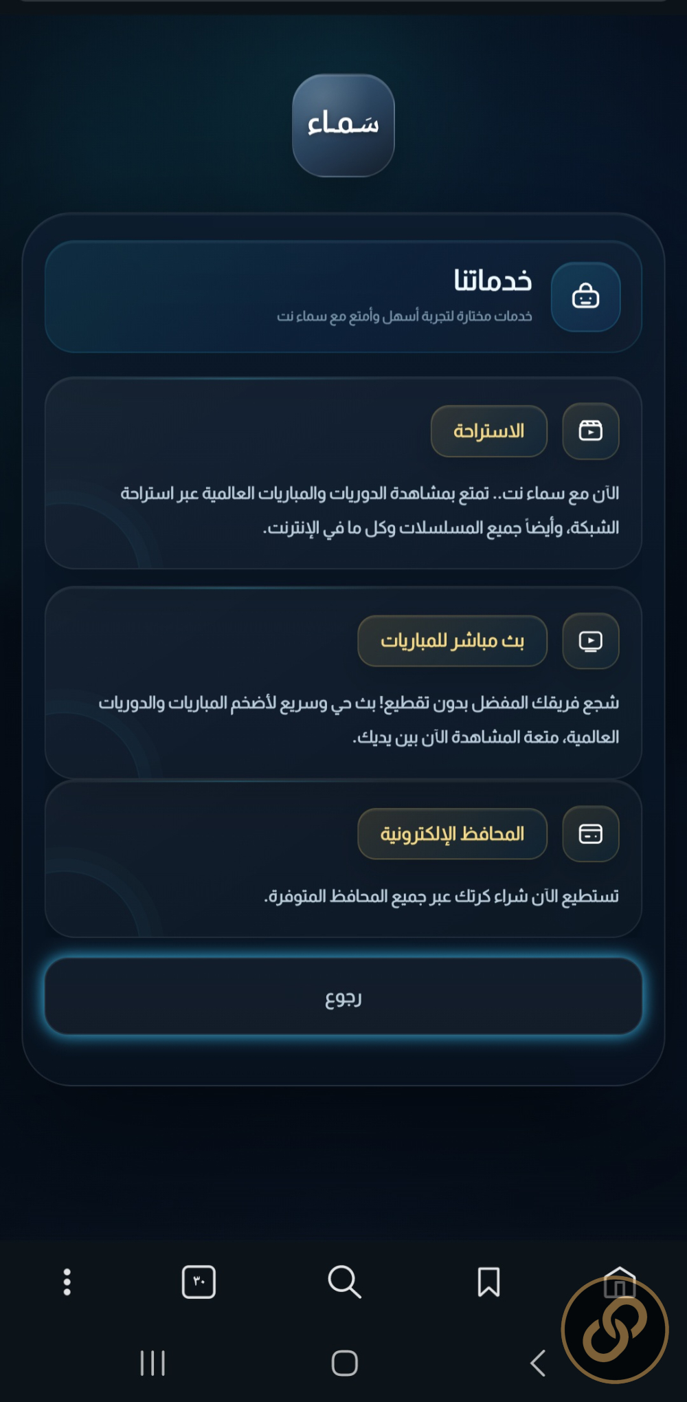 سماء نت — بوابة دخول ذكية لشبكة WiFi مع شراء الكروت بالمحافظ الإلكترونية