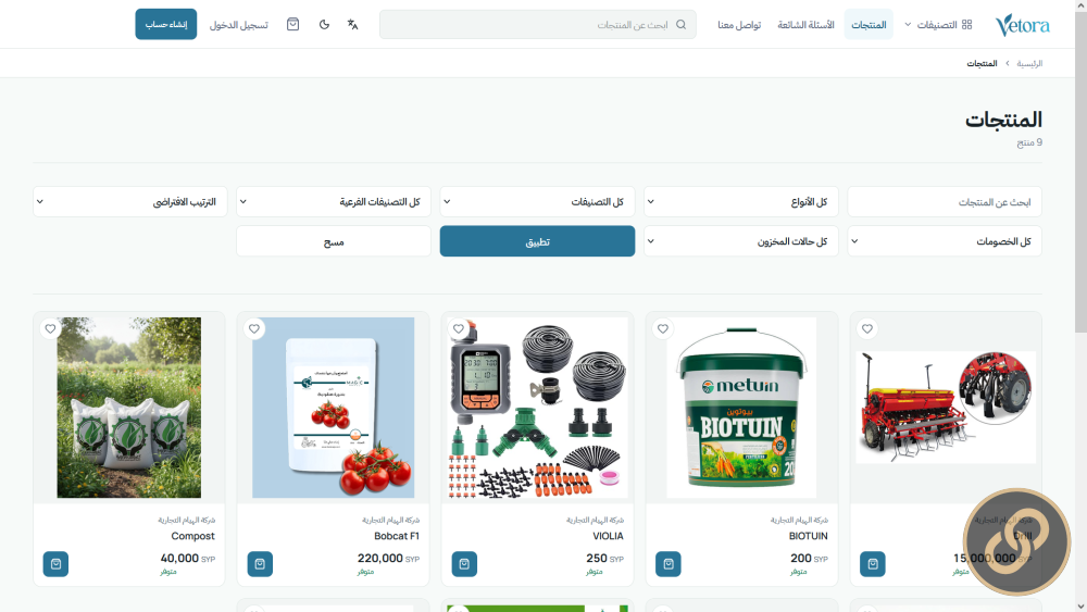 فيتورا — منصة سوق للمستلزمات الزراعية والبيطرية