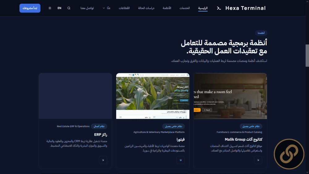 اسم المشروع: HexaTerminal — منصة متكاملة لإدارة وأتمتة أعمال الشركات