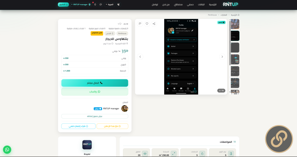 منصة وتطبيق RentGo - نظام حجز وتأجير السيارات والربط العميق (rntup.com)