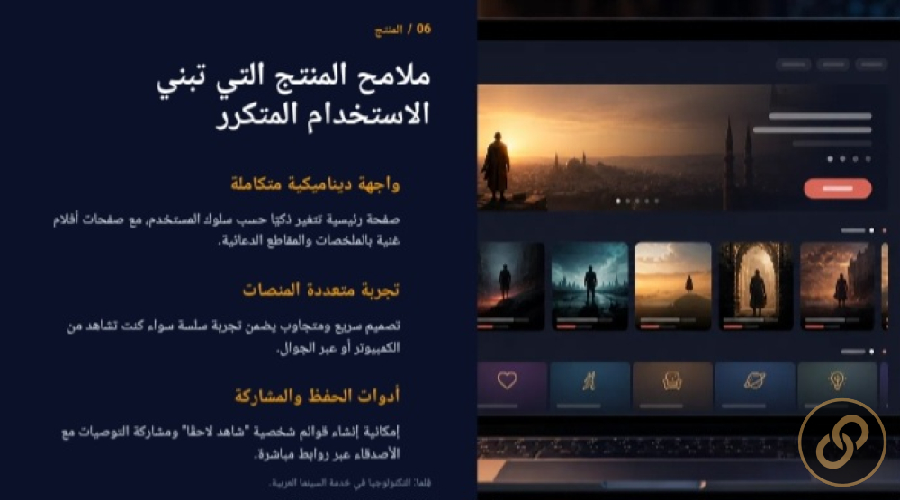 تصميم عرض تقديمي احترافي عن فيلم الوصف
