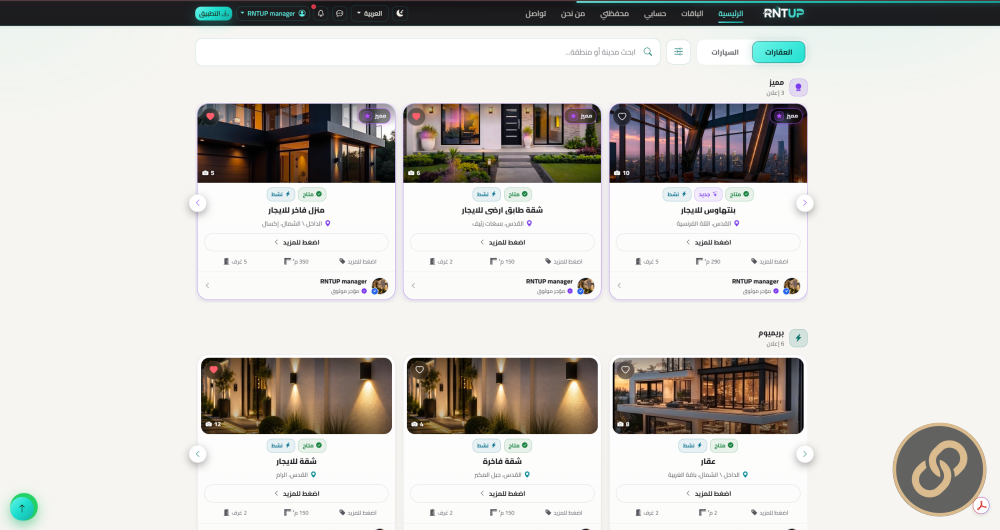 منصة وتطبيق RentGo - نظام حجز وتأجير السيارات والربط العميق (rntup.com)