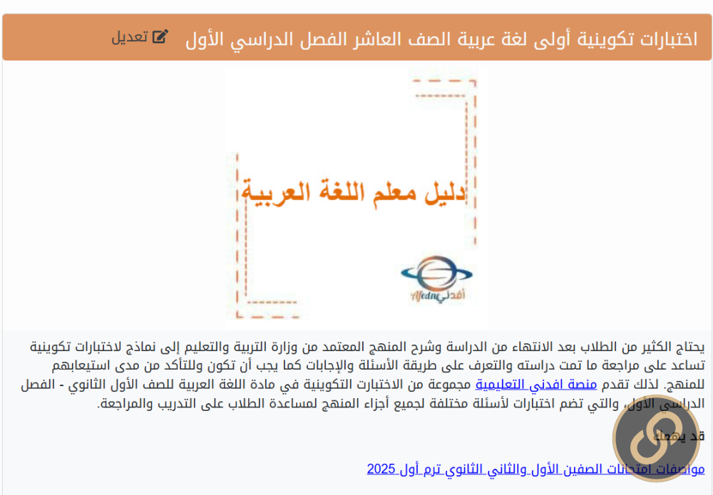 كتابة مقالات لمنصة افيدني التعليمية 