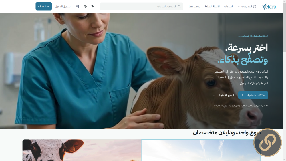 فيتورا — منصة سوق للمستلزمات الزراعية والبيطرية