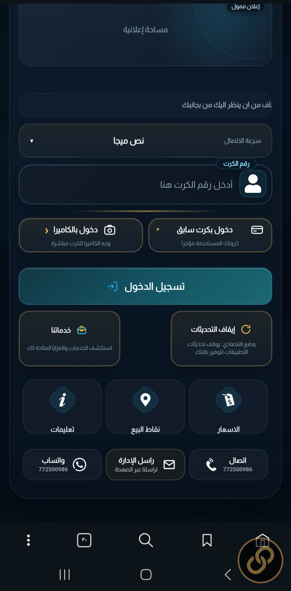 سماء نت — بوابة دخول ذكية لشبكة WiFi مع شراء الكروت بالمحافظ الإلكترونية