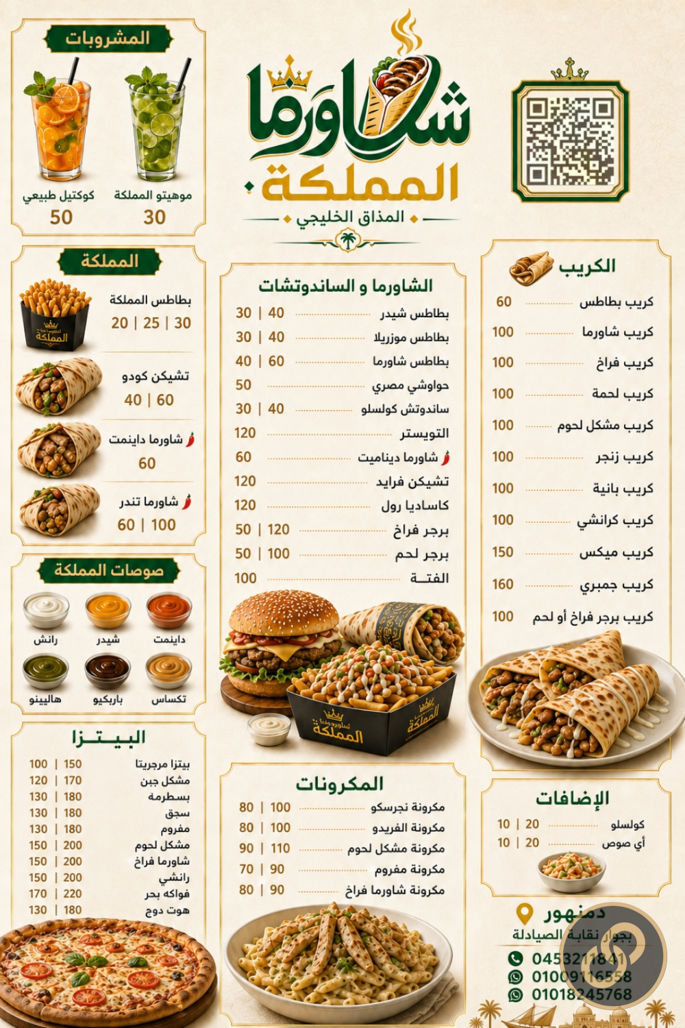 هوية بصرية وإعلان ترويجي لمطعم شاورما المملكة