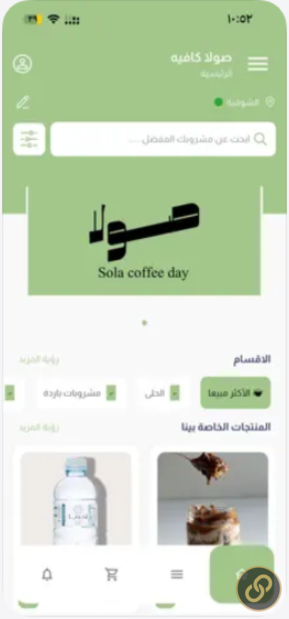 صولا كافيه