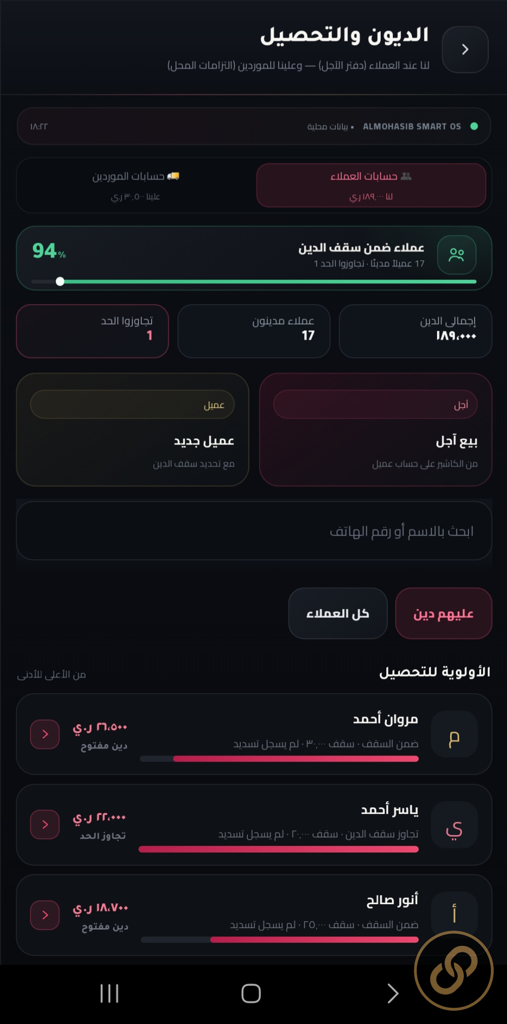 المحاسب الذكي: نظام محاسبة للمحلات والمتاجر