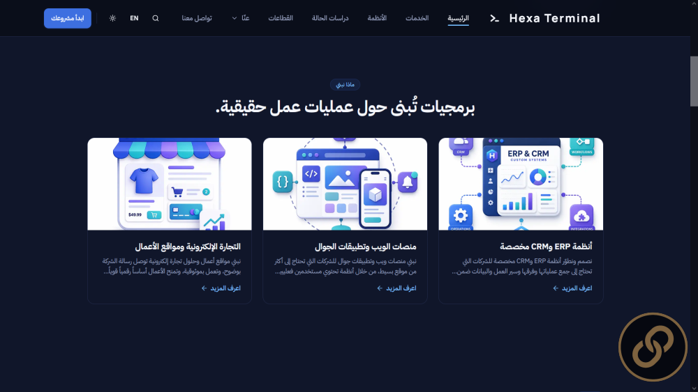 اسم المشروع: HexaTerminal — منصة متكاملة لإدارة وأتمتة أعمال الشركات