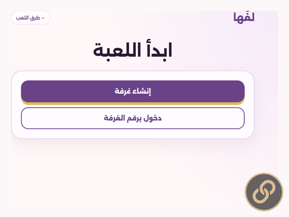 لفّها | تصميم وتطوير لعبة مسابقات تفاعلية