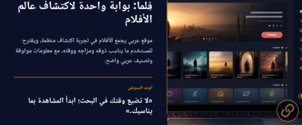 تصميم عرض تقديمي احترافي عن فيلم الوصف