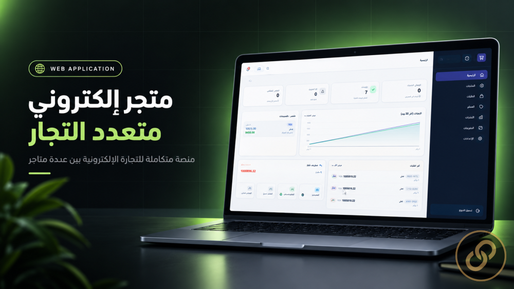 منصه متجر الكتروني Marketplace 