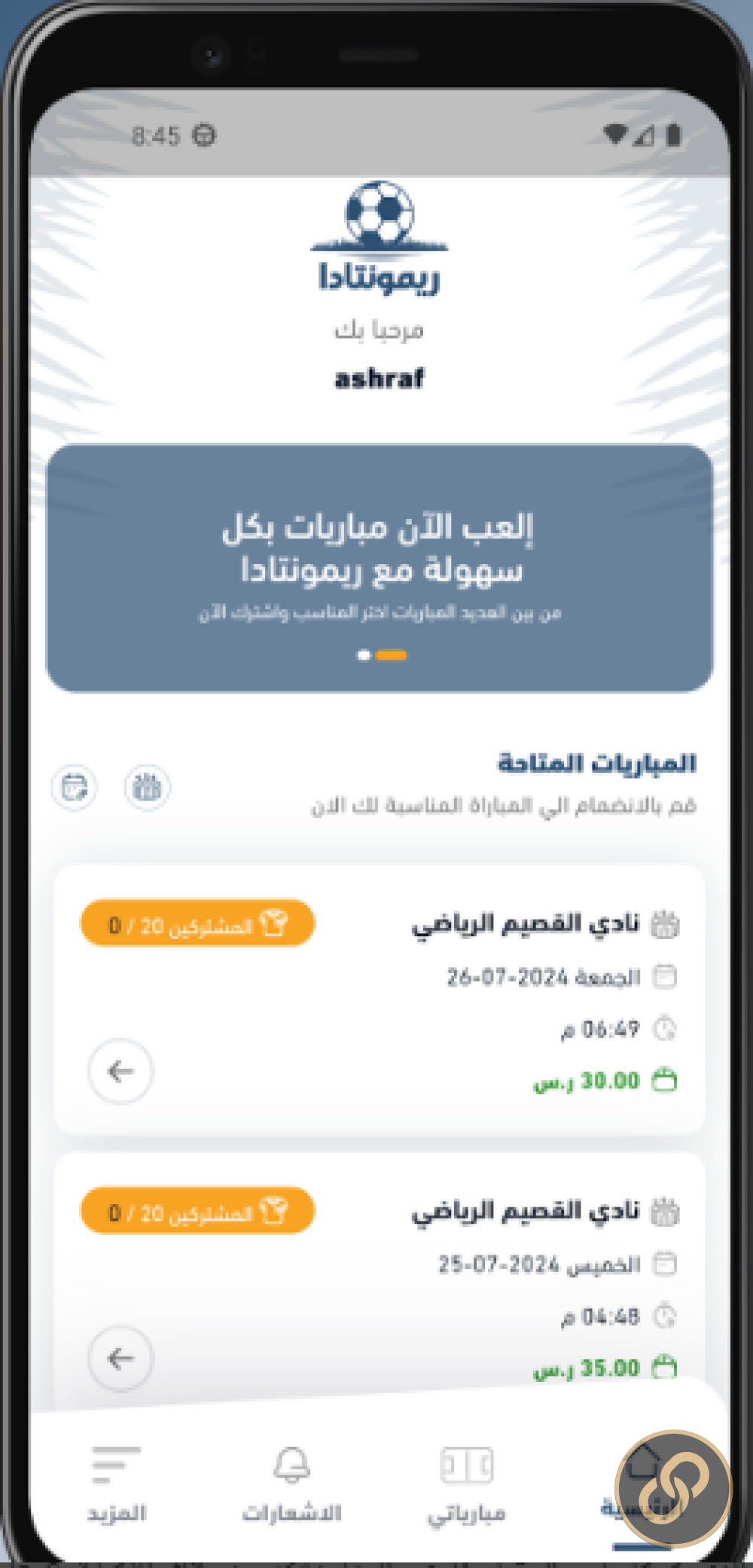 ريمونتادا