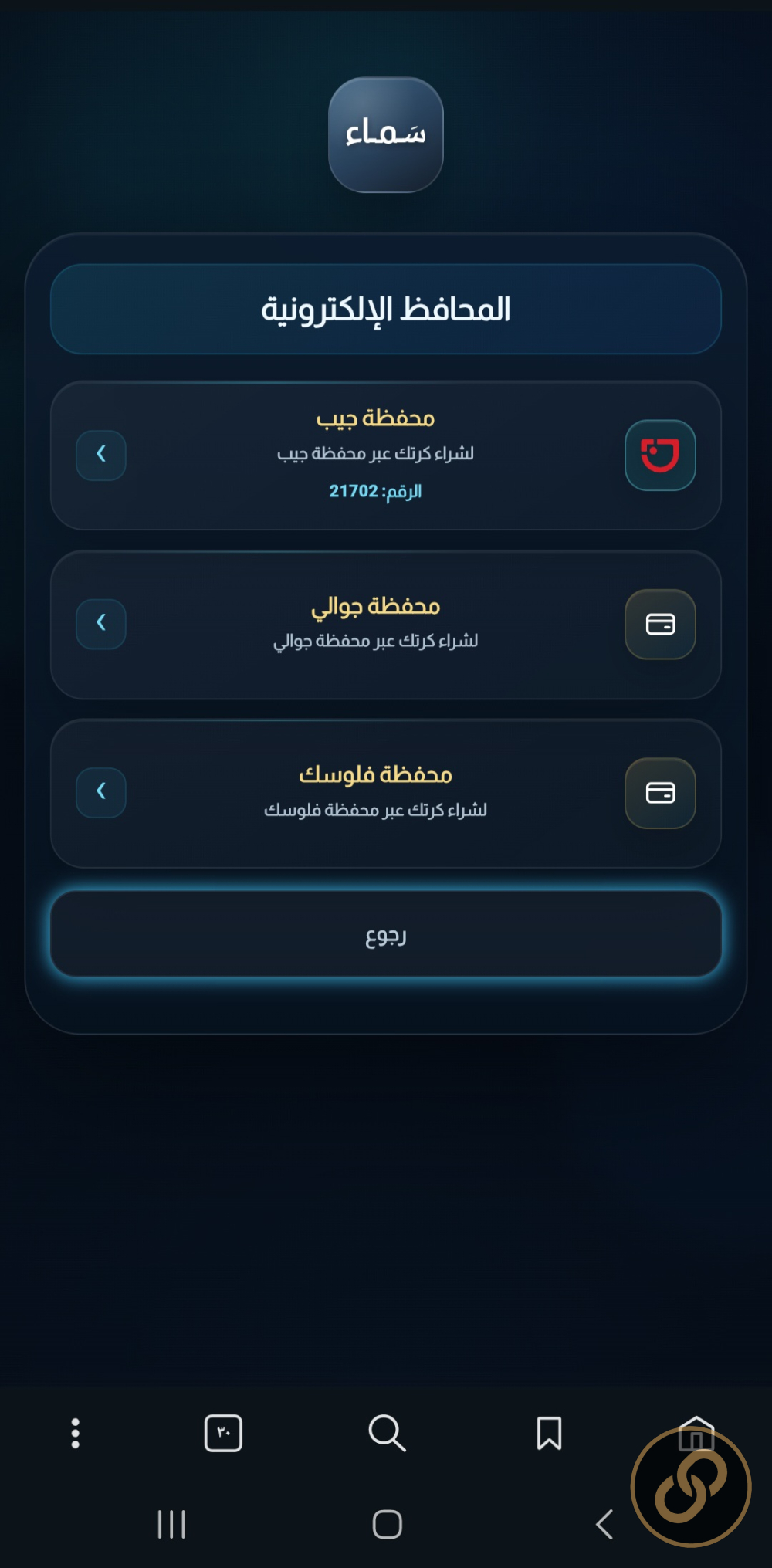 سماء نت — بوابة دخول ذكية لشبكة WiFi مع شراء الكروت بالمحافظ الإلكترونية