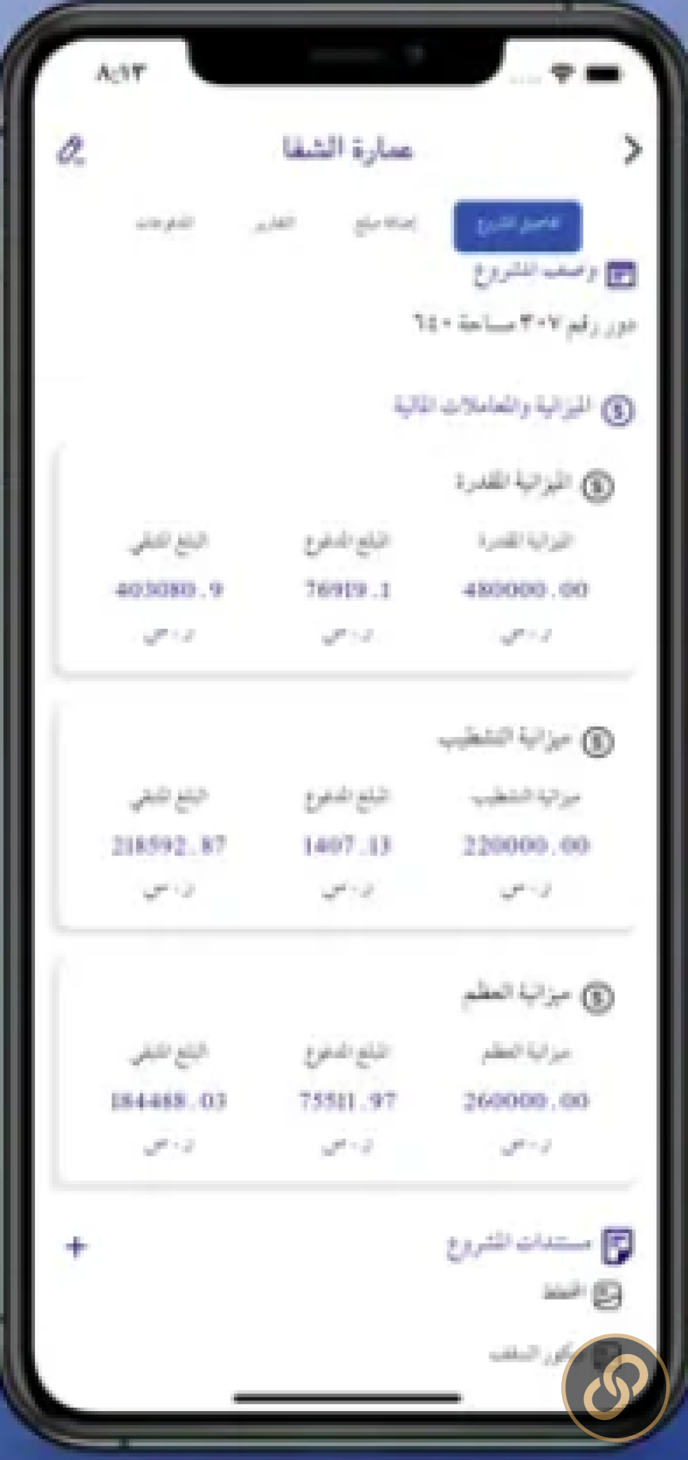 مصاريف البناء