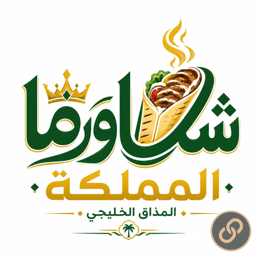هوية بصرية وإعلان ترويجي لمطعم شاورما المملكة
