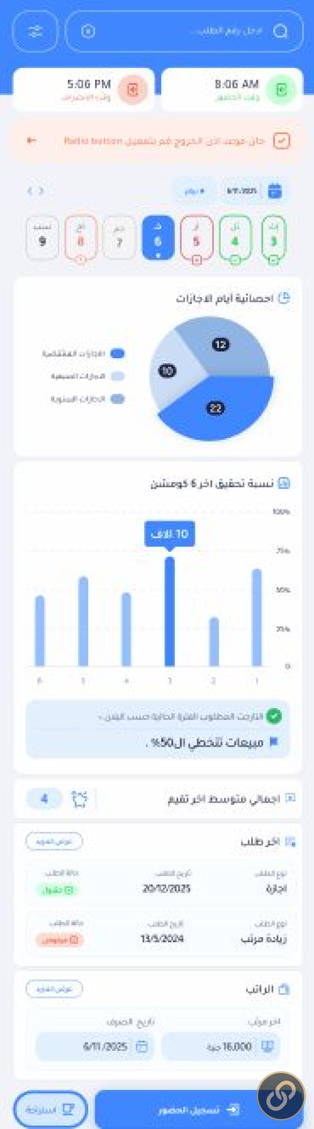nexoracore HR ERP