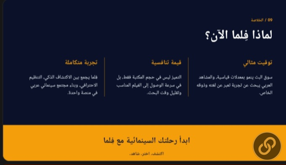 تصميم عرض تقديمي احترافي عن فيلم الوصف