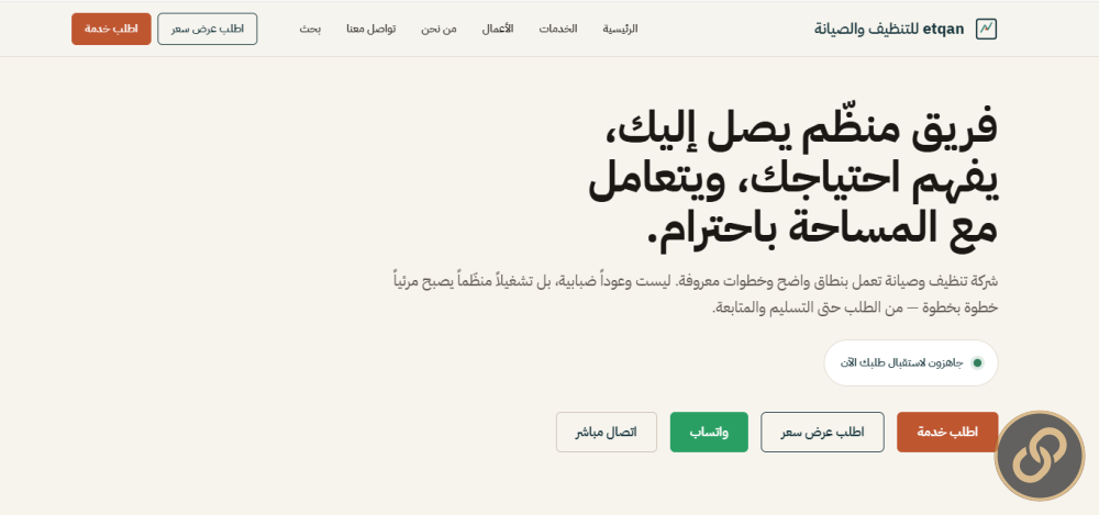 موقع "إتقان" (منصة ووردبريس متقدمة)