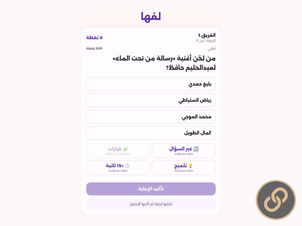 لفّها | تصميم وتطوير لعبة مسابقات تفاعلية