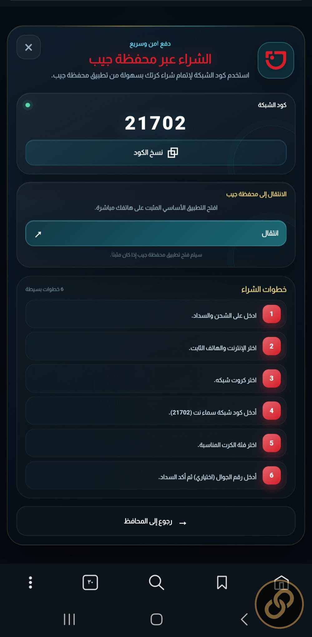 سماء نت — بوابة دخول ذكية لشبكة WiFi مع شراء الكروت بالمحافظ الإلكترونية