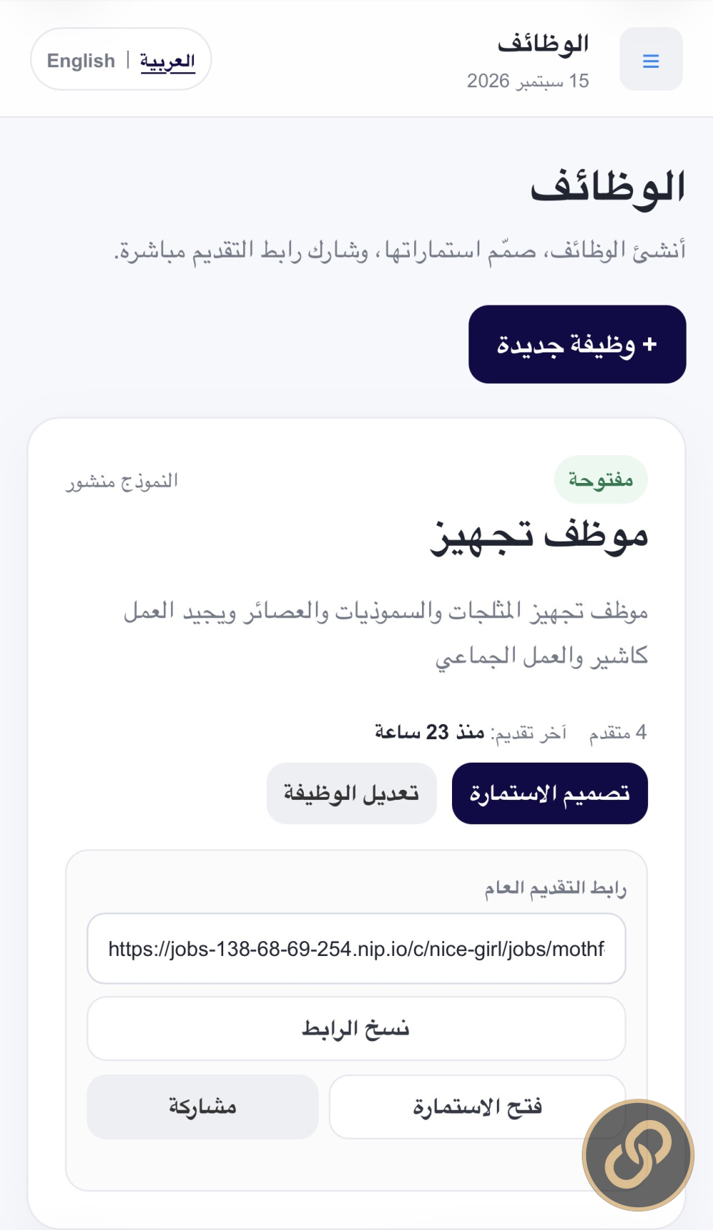 نظام إدارة التوظيف للشركات