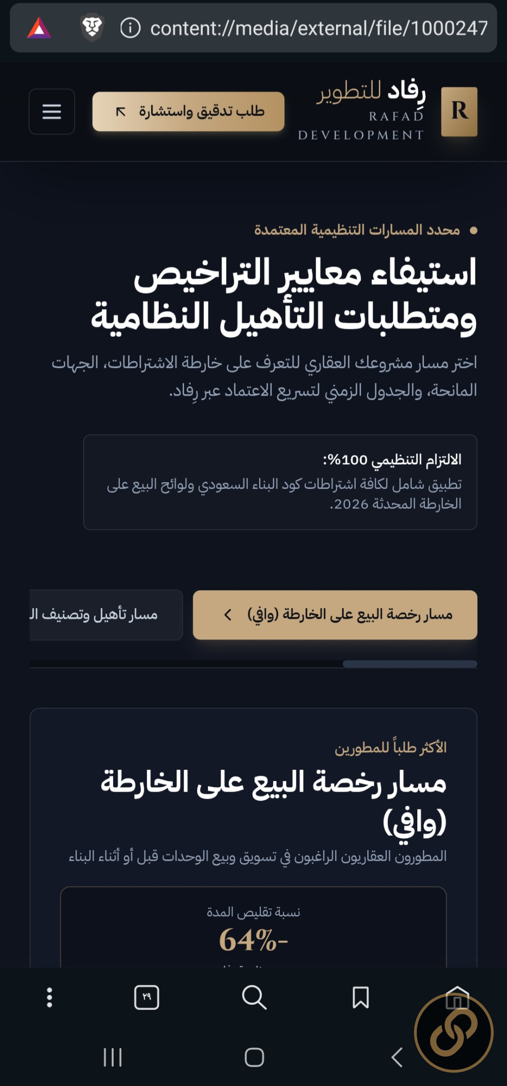 رِفاد للتطوير العقاري — منصة ويب استشارية فاخرة ثنائية اللغة