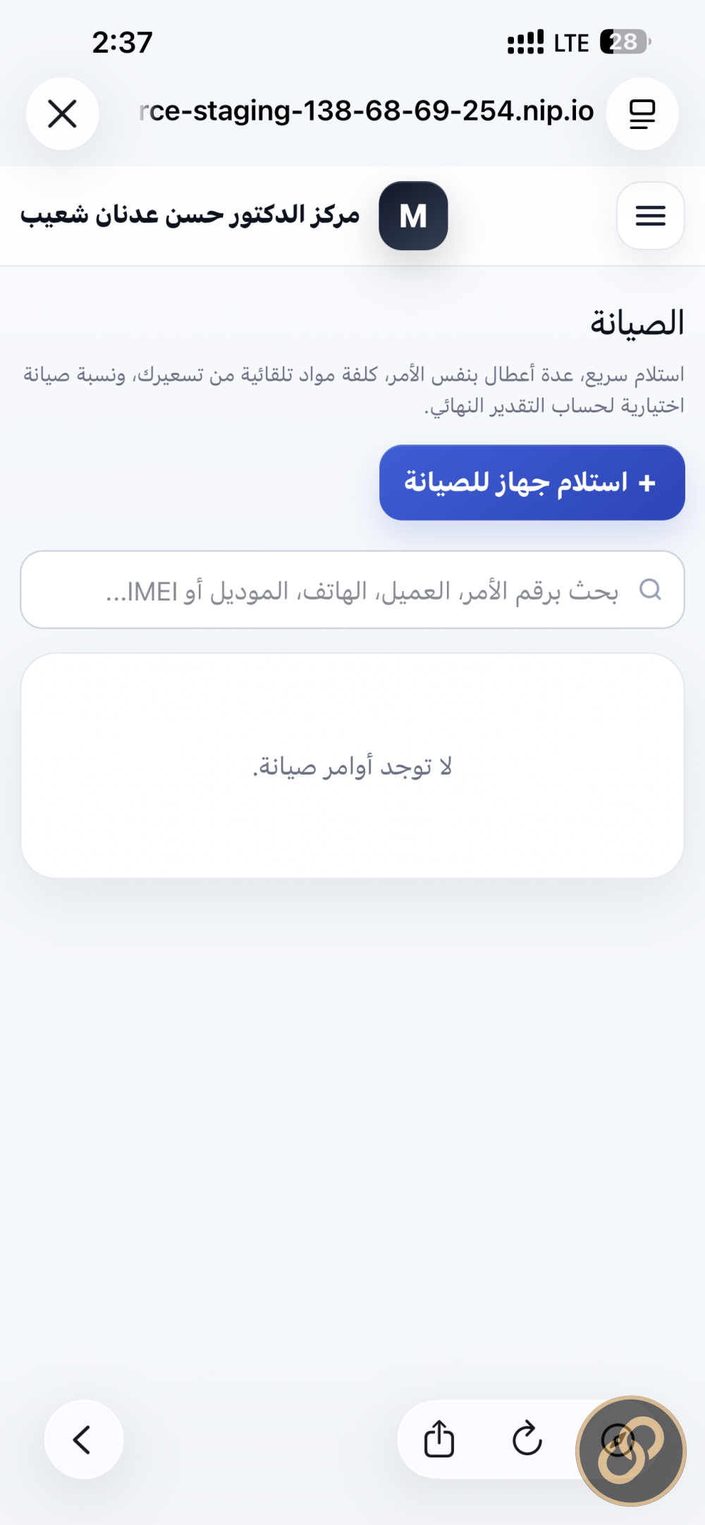 نظام إدارة محل الهواتف