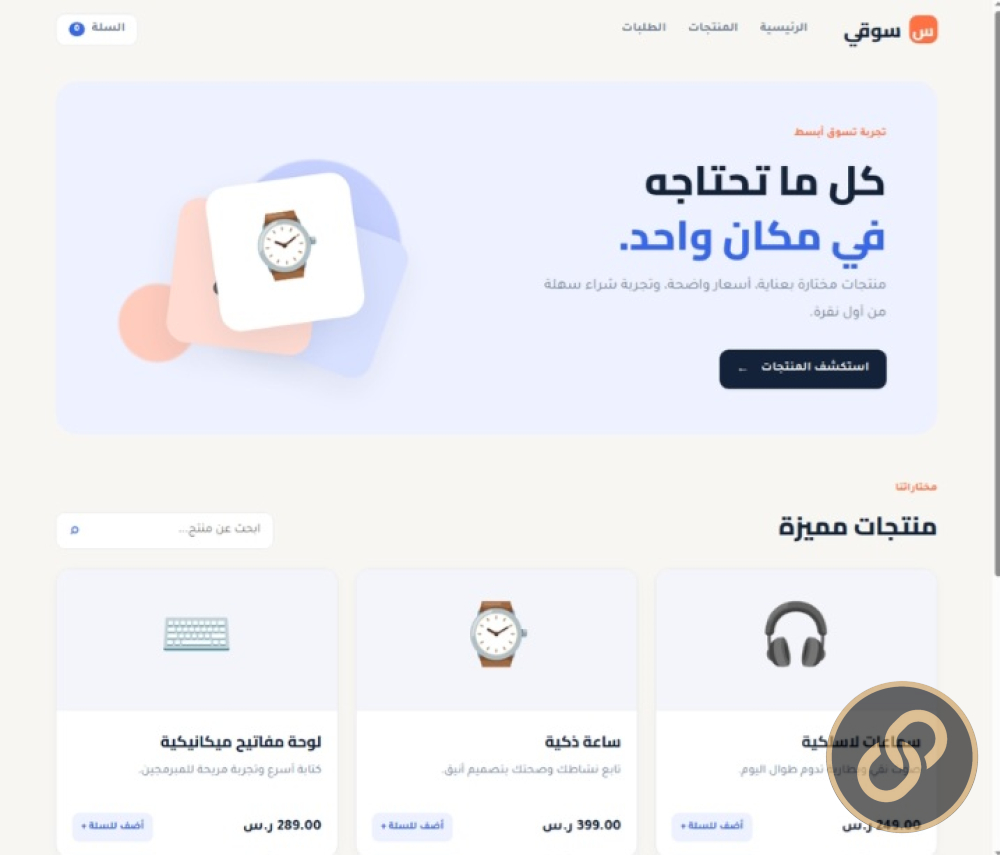 متجر إلكتروني متكامل باستخدام Python