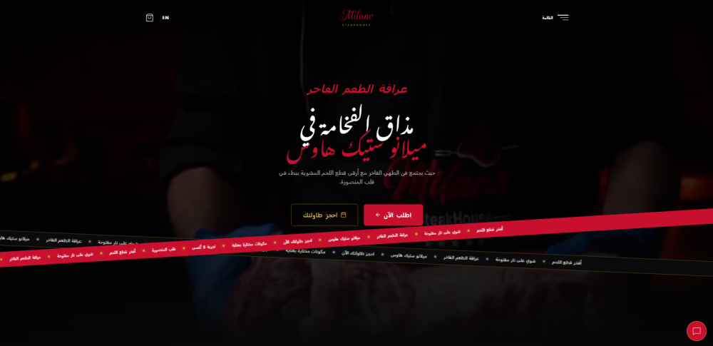 موقع لمطعم فاخر : Milano steak house