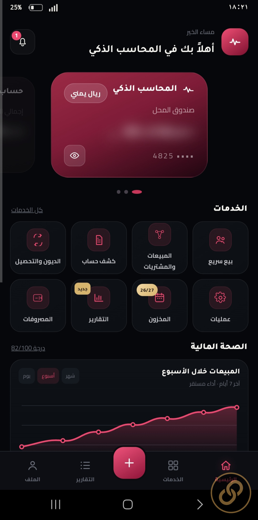 المحاسب الذكي: نظام محاسبة للمحلات والمتاجر