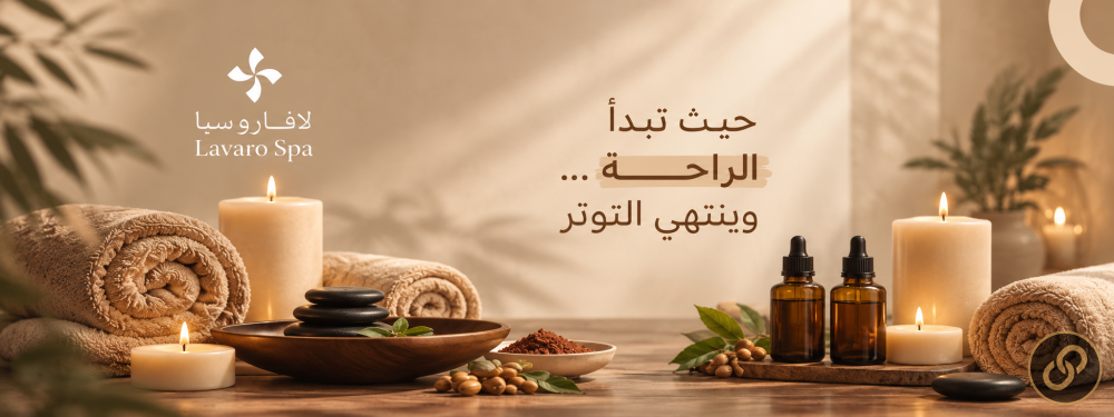 هوية بصرية ومحتوى ترويجي لـ "لافارو سبا - Lavaro Spa"