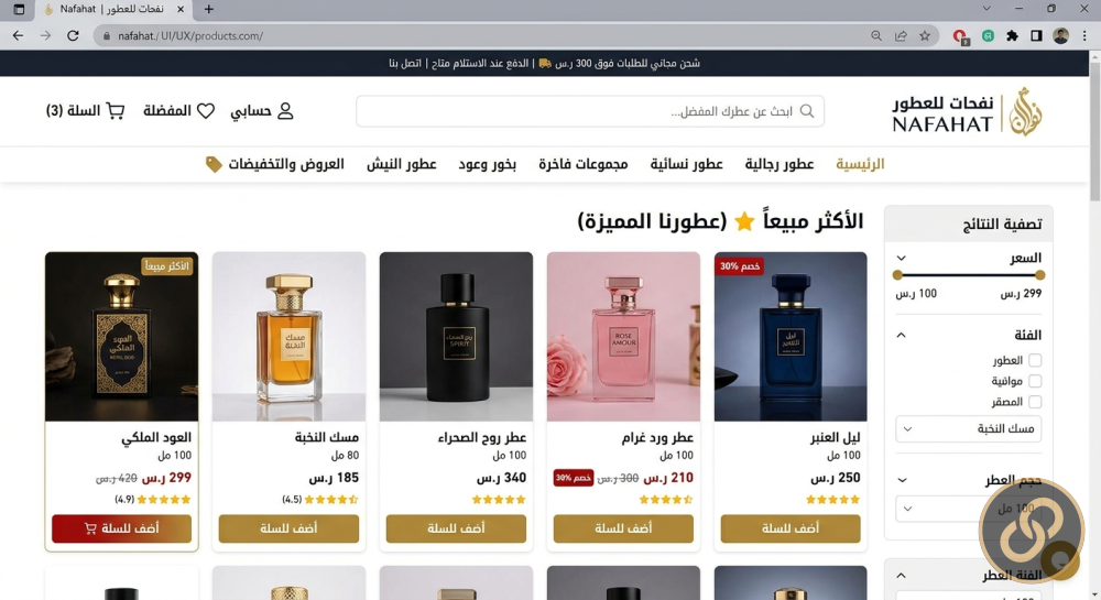 تصميم متجر الكتروني