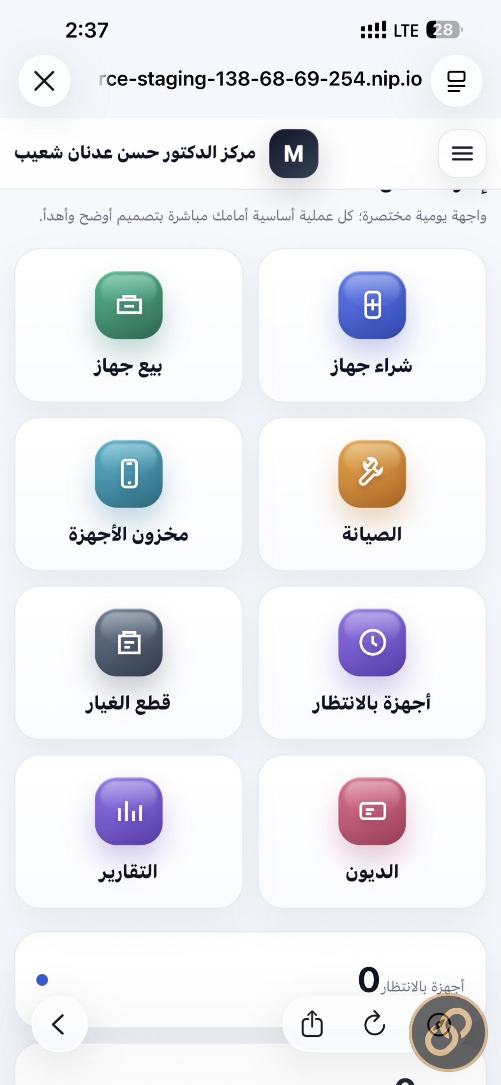 نظام إدارة محل الهواتف