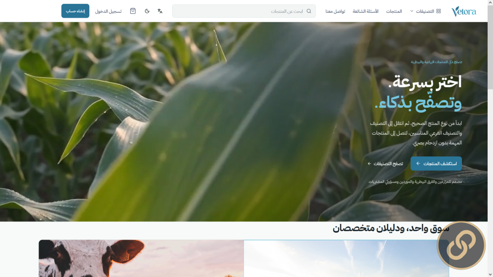 فيتورا — منصة سوق للمستلزمات الزراعية والبيطرية