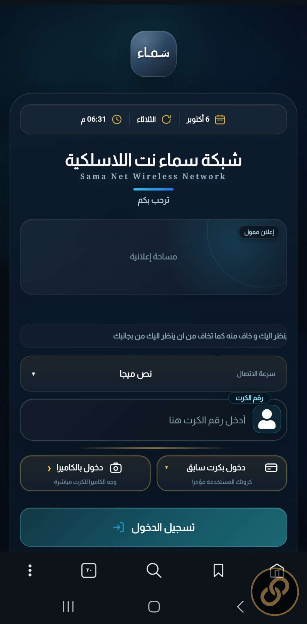 سماء نت — بوابة دخول ذكية لشبكة WiFi مع شراء الكروت بالمحافظ الإلكترونية
