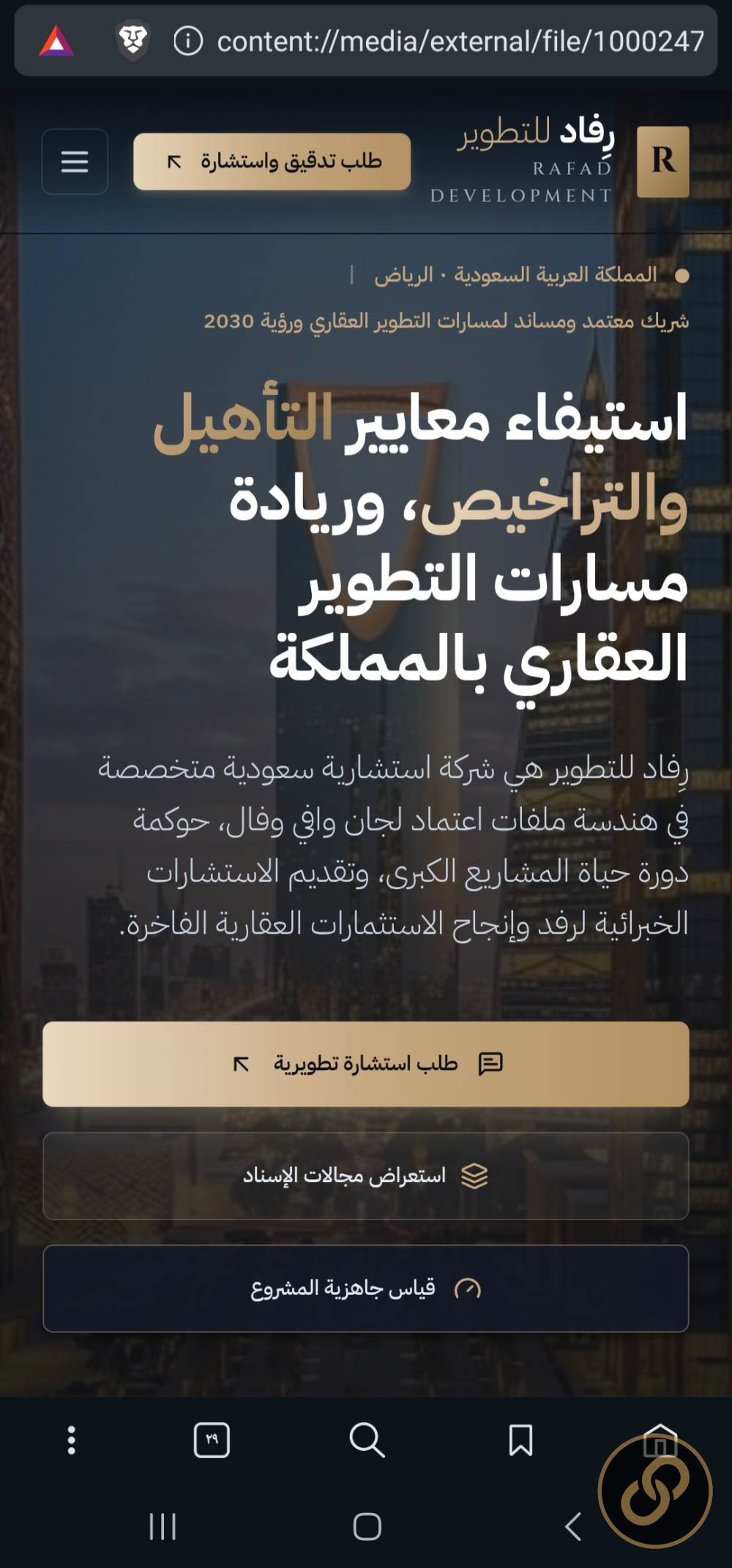 رِفاد للتطوير العقاري — منصة ويب استشارية فاخرة ثنائية اللغة