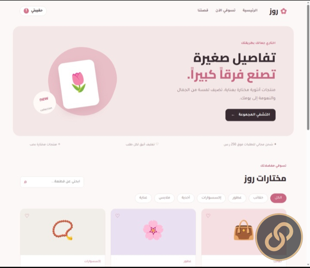 متجر إلكتروني متكامل للحقائب والعطور والإكسسوارات باستخدام PHP