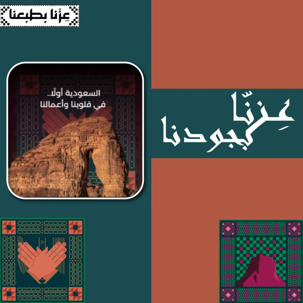 حملة تصاميم سوشيال ميديا لليوم الوطني السعودي 95 - "عِزُّنا بطَبْعِنا"