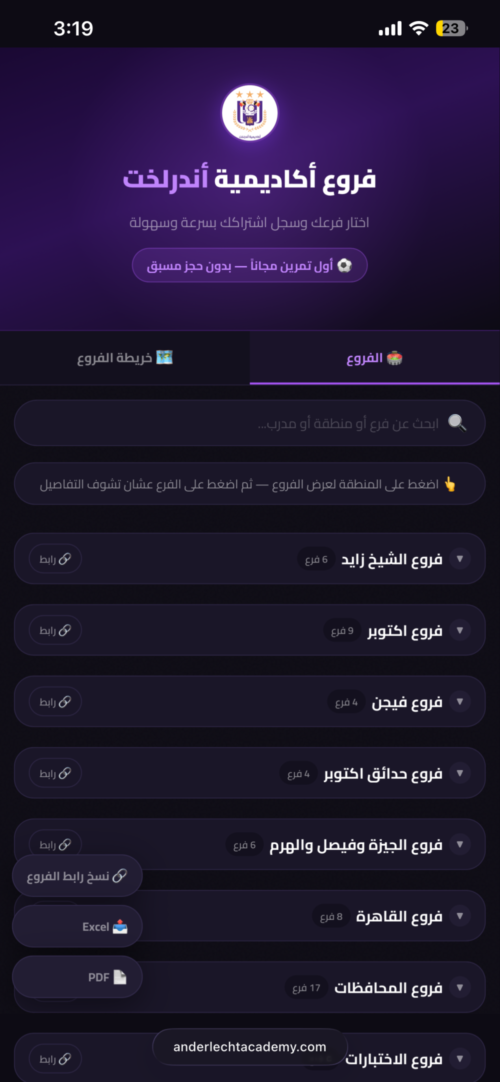 اكاديمية اندرلخت البلجيكي لكرة القدم 