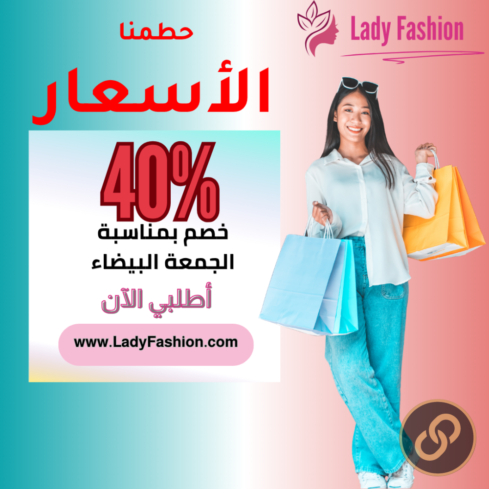 إعلان لمحل ملابس